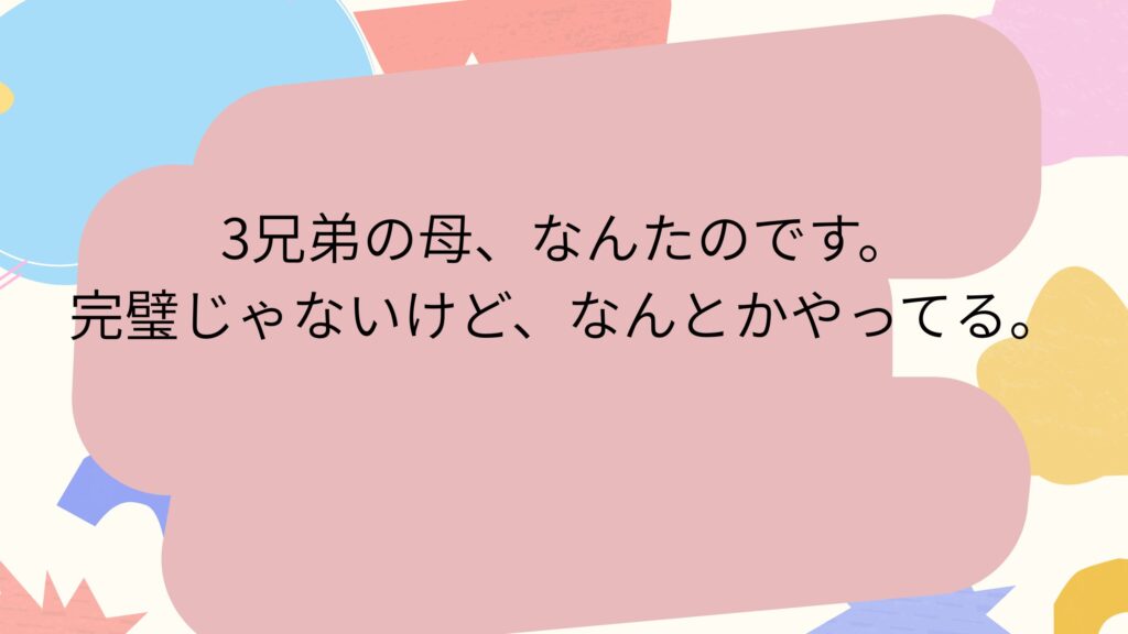 〜なんたの〜自己紹介 | ギリ笑顔で母やってます